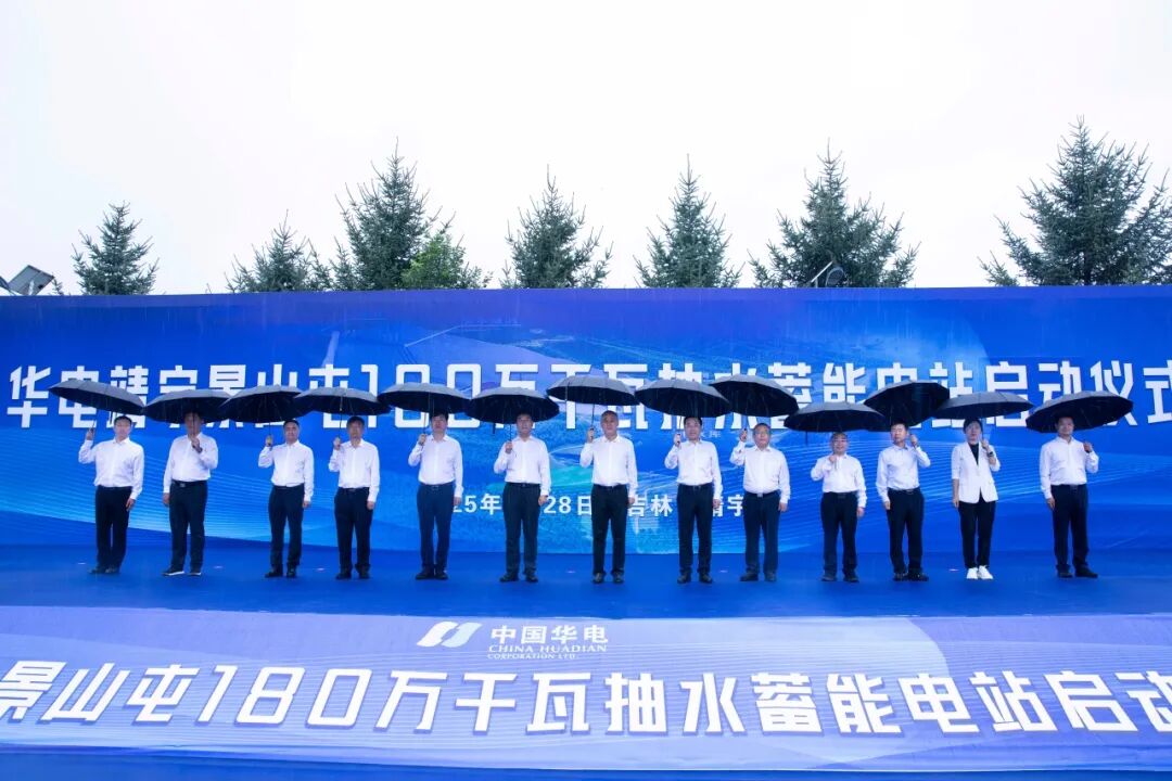 華電吉林180萬千瓦抽水蓄能電站工程建設(shè)正式啟動(dòng)