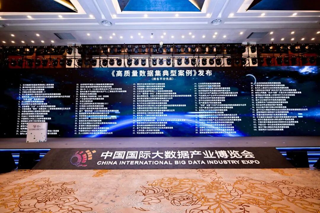 高質(zhì)量數(shù)據(jù)集典型案例發(fā)布
